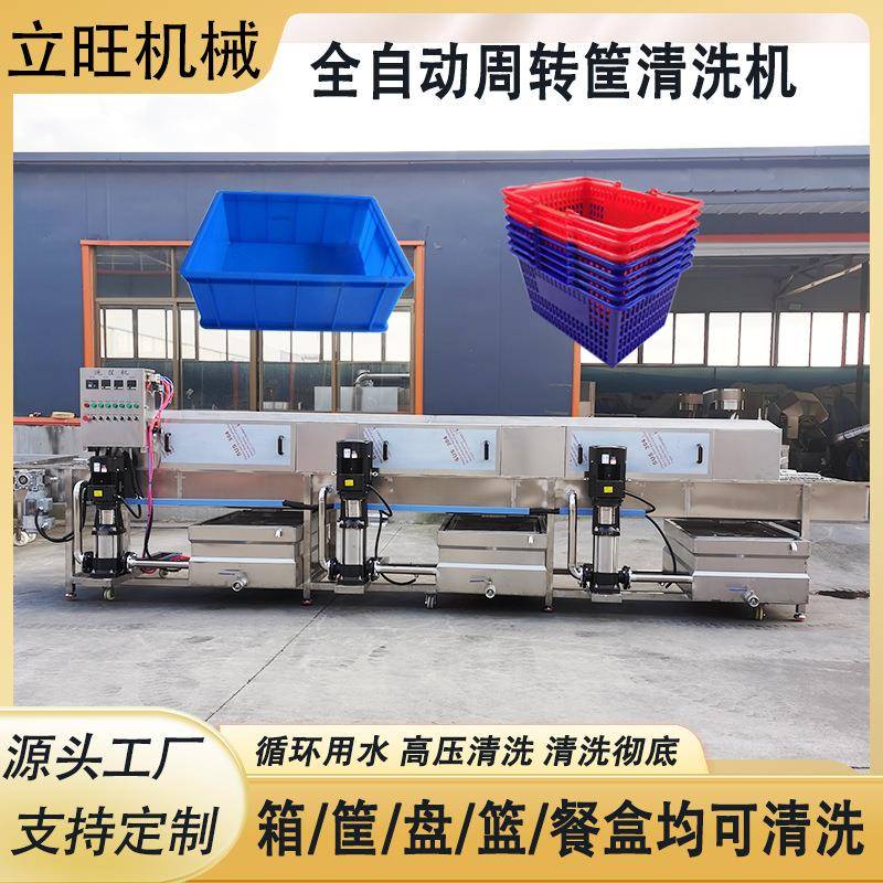 高压喷淋塑料筐清洗机连续式托盘清洗机鸡蛋筐食品筐清洗设备