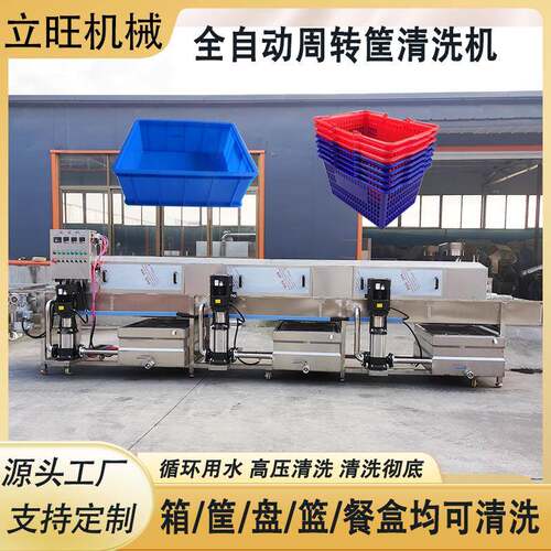 高压喷淋塑料筐清洗机连续式托盘清洗机鸡蛋筐食品筐清洗设备