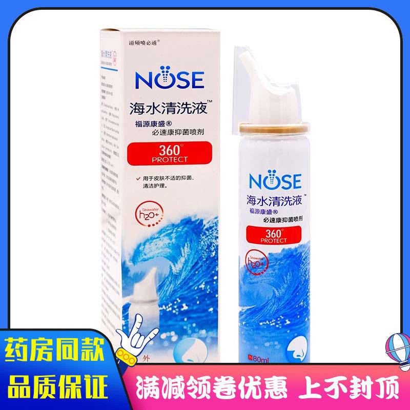 噜噜鼠正品兹硕喷必通海水清洗液ml植物草本成人外用必速康抑菌喷