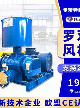 100口径4kW罗茨式风机不锈钢防爆鼓风机污水处理三叶低噪