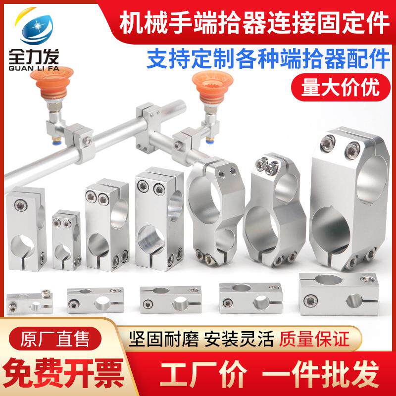 机械手配件治具固定块连接块铝型材端拾器固定件搬运真空吸盘气动