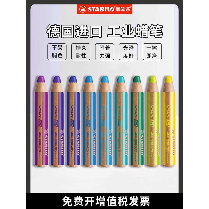 德国思笔乐880进口蜡笔工业标记涂色笔 石材轮胎木材记号笔可水洗