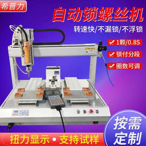 自动吸附式螺丝机快速打双工位三轴全自动