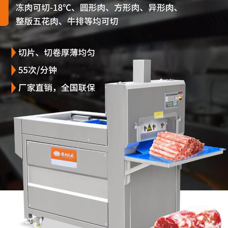 赣云冻肉切片机冻肉切卷机切牛卷机切肉卷机羊肉卷机年糕切片机