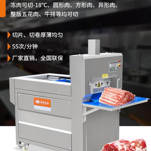 赣云冻肉切片机冻肉切卷机切牛卷机切肉卷机羊肉卷机年糕切片机