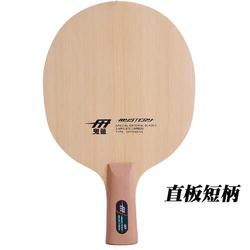 正品729乒乓拍 7.球6WRB红直黑碳王板横板板加碳底乒乓球底板专业