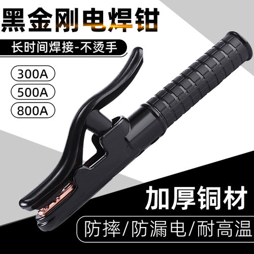 黑金刚电焊焊钳烫手纯铜切割设备