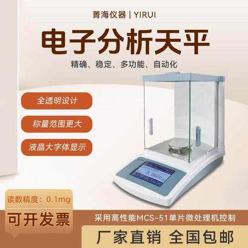 上海菁海FA1004N电子分析天平高精度FA2104SN万分之一FA1204B