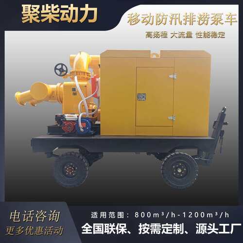 1000立方移动防汛排涝泵车 800立方水泵机组1200立方排涝抽水泵车