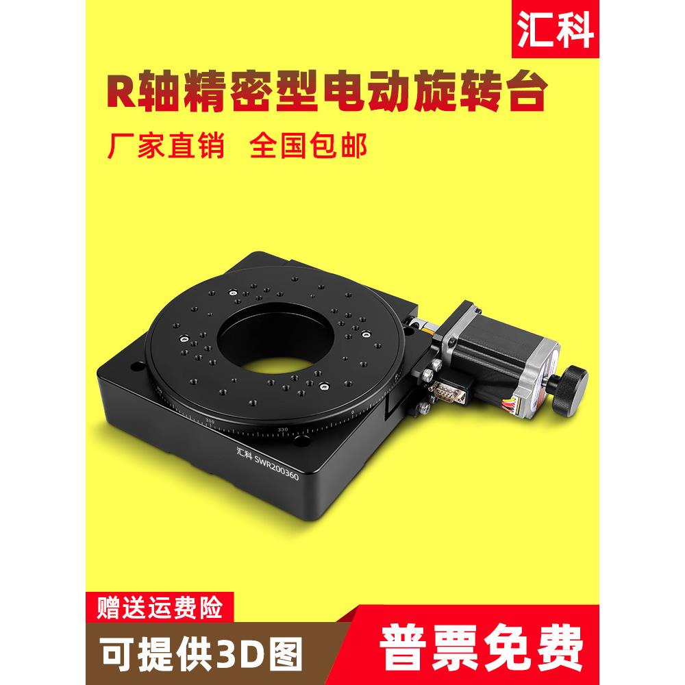r轴电动旋转平台精密转台蜗轮变速平台旋转平台定位平台分度盘滑