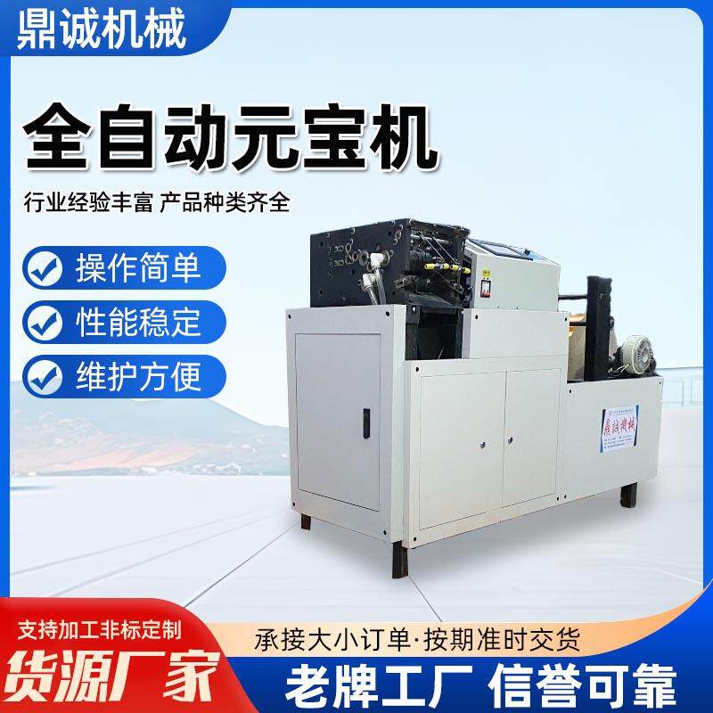 元宝机器折叠机全自动叠元宝机金银纸鼓扁两用元宝机器折叠机