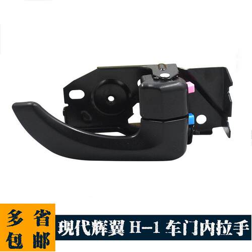 适用于现代辉翼H-1H1/STAREX前车门内把手拉手82610-4H000 82620