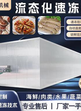 提拉米苏蛋糕流态化速冻机南瓜包速冻设备鸡排鸡柳速冻流水线