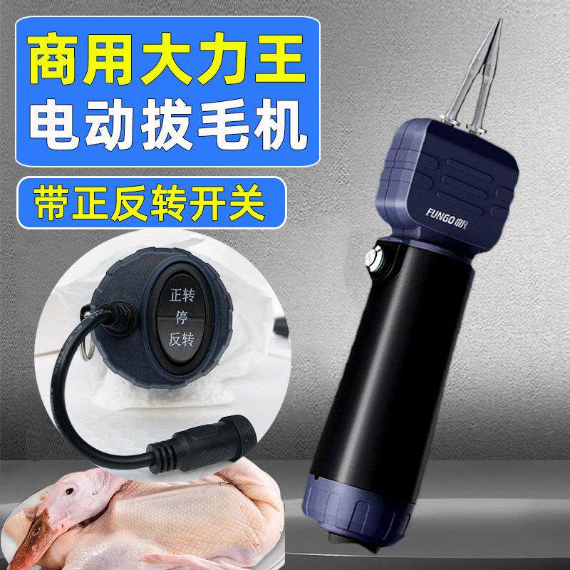 去鸡毛鸭毛神器家禽除毛机商用电动拔毛器剃除鸡鸭鹅打毛机拔毛机