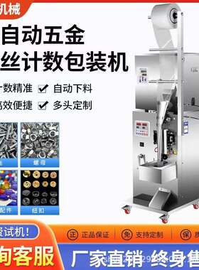 全自动五金螺丝计数气动包装机颗粒塑料家具配件垫片混合点数分装