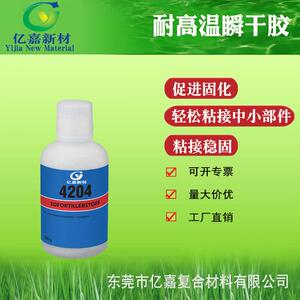 亿嘉4204快干胶耐潮抗震耐高温高粘度扬声器定位片壳体音圈组装