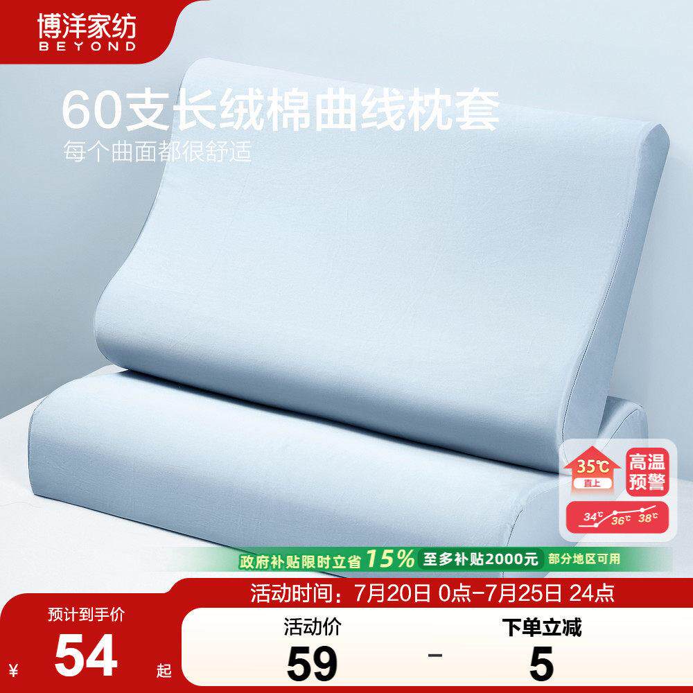 60支长绒棉乳胶枕套一对装纯棉枕头套家用40x60记忆枕芯全棉