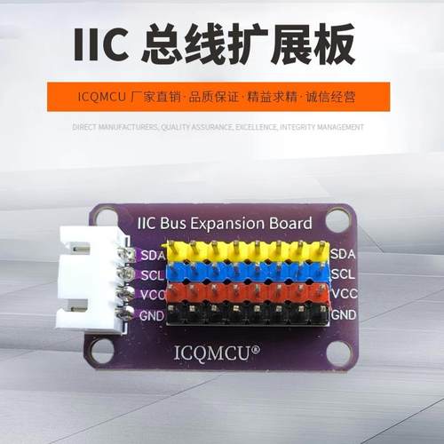 IIC HUB模块 分线器 I2C集线器 接口扩展板 8路通信板 电子积木