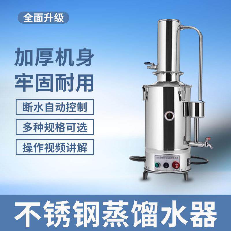 实验室不锈钢电热蒸馏水器蒸馏水机蒸馏水制水器装置自动5L10L20L