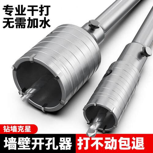 墙壁开孔器钻头打孔穿墙空调干电锤混凝土冲击钻砖墙钻孔打洞神器