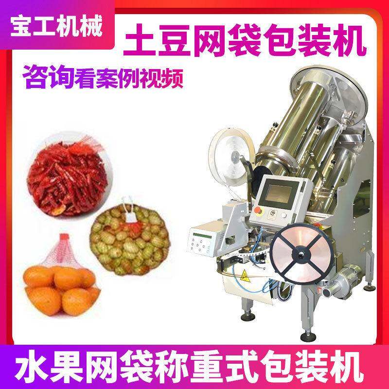 半自动网式包装机小型网袋包装捆扎机尼龙网兜水果零食蔬菜包装机