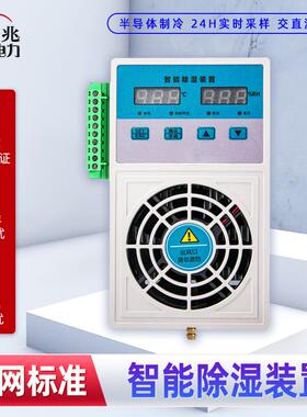 五兆CS003智能除湿装置开关配电充气柜超小型除湿机防凝露降潮