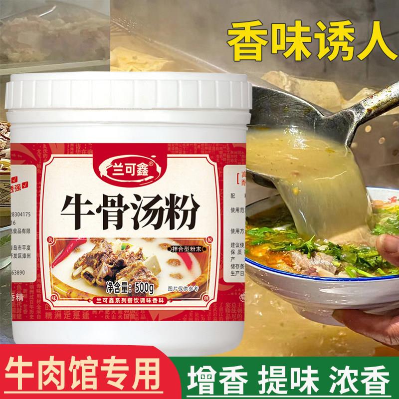牛骨汤粉商用浓香高汤粉牛肉牛杂汤料汤面拉面板面调料香精增香粉