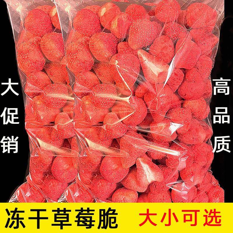 冻干草莓脆草莓干水果干特产雪花酥整颗士多啤梨干网红推荐500g
