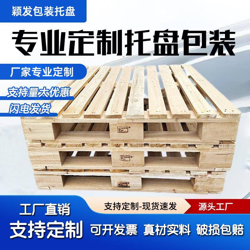 工业木托盘实木熏蒸叉车木托盘卡板托盘木质物流木托盘木板托架