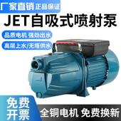 自吸380V220V喷射泵水井抽水泵不锈钢叶轮吸水泵高扬程大流量增压
