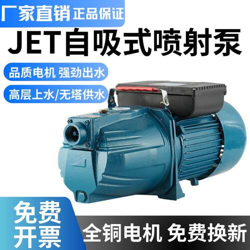 自吸380V220V喷射泵水井抽水泵不锈钢叶轮吸水泵高扬程大流量增压