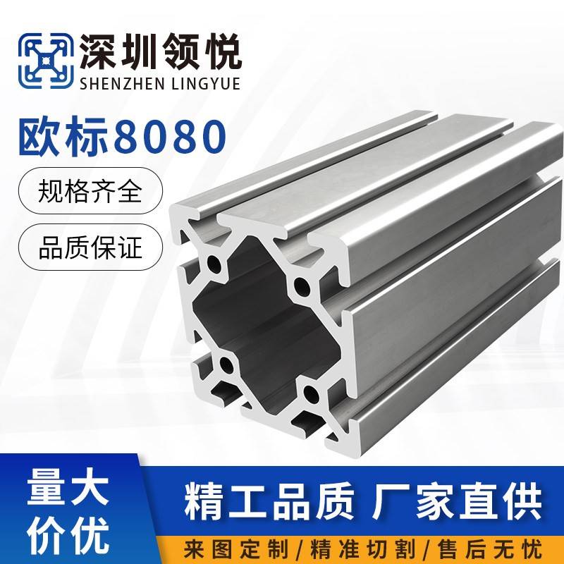 8080欧标工业铝型材8080W重型 铝合金框架定制加工 欧标80x80铝材