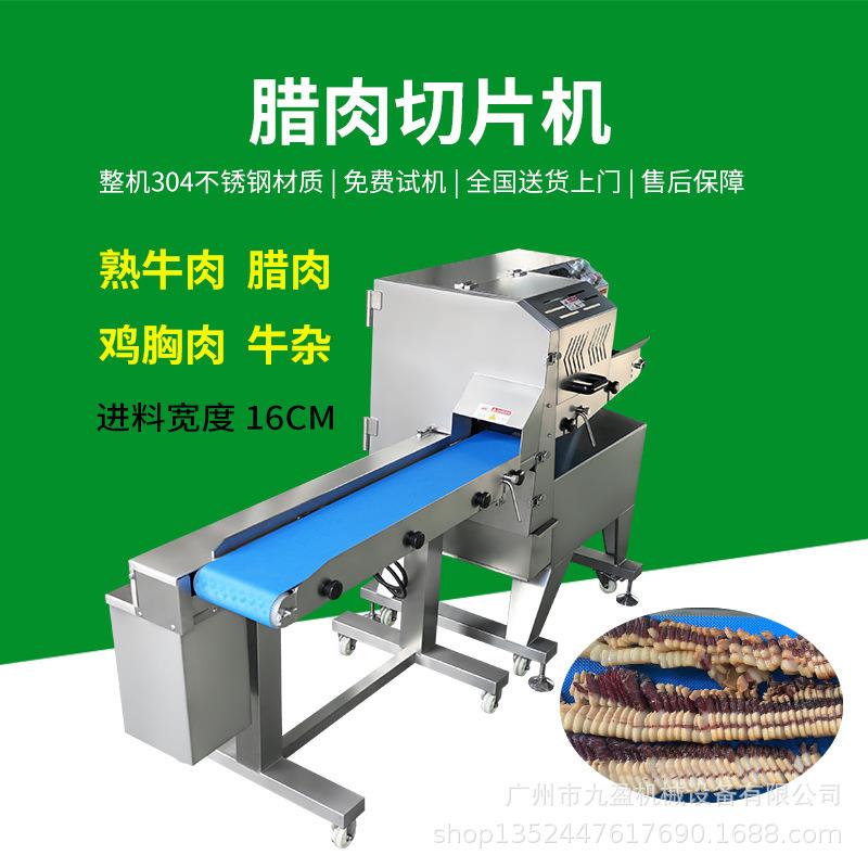 新款腊肉切片机连续式广式腊味切片机腊鸭切块机切扣肉片机