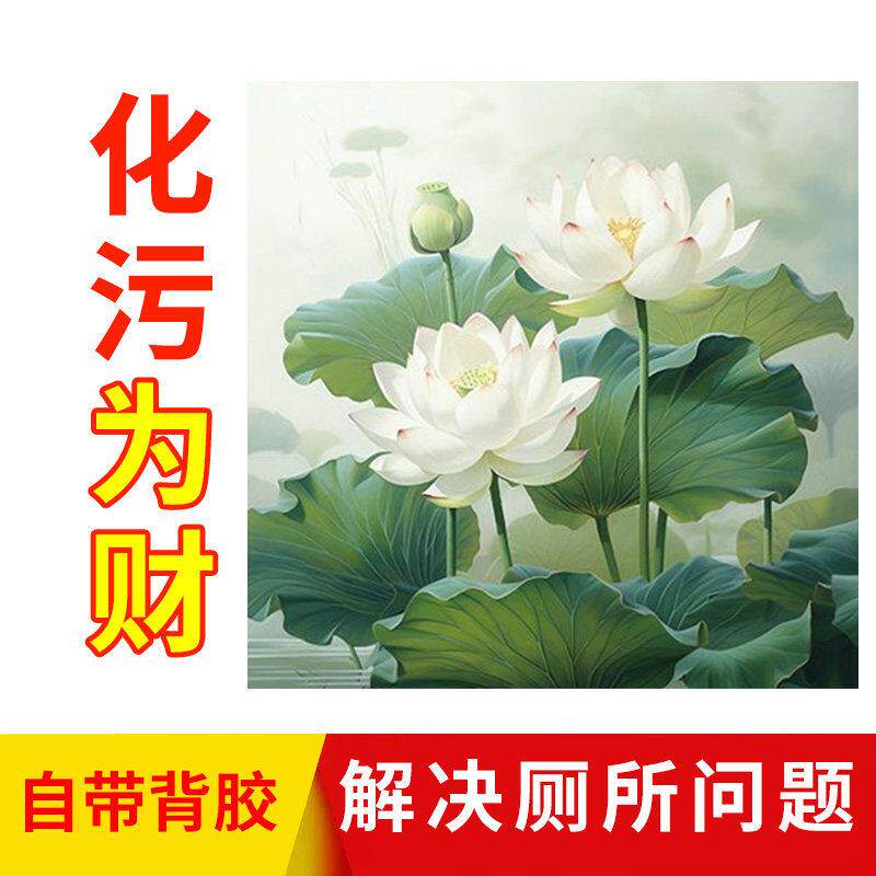 方形荷花图化妆室贴纸净秽厕所在西北角化解莲花图案鲤鱼除秽自粘