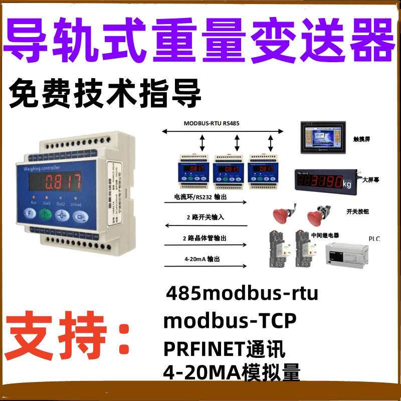 4-20MA485modbus称重传感器信号变送放大器模块导轨式重量变送器