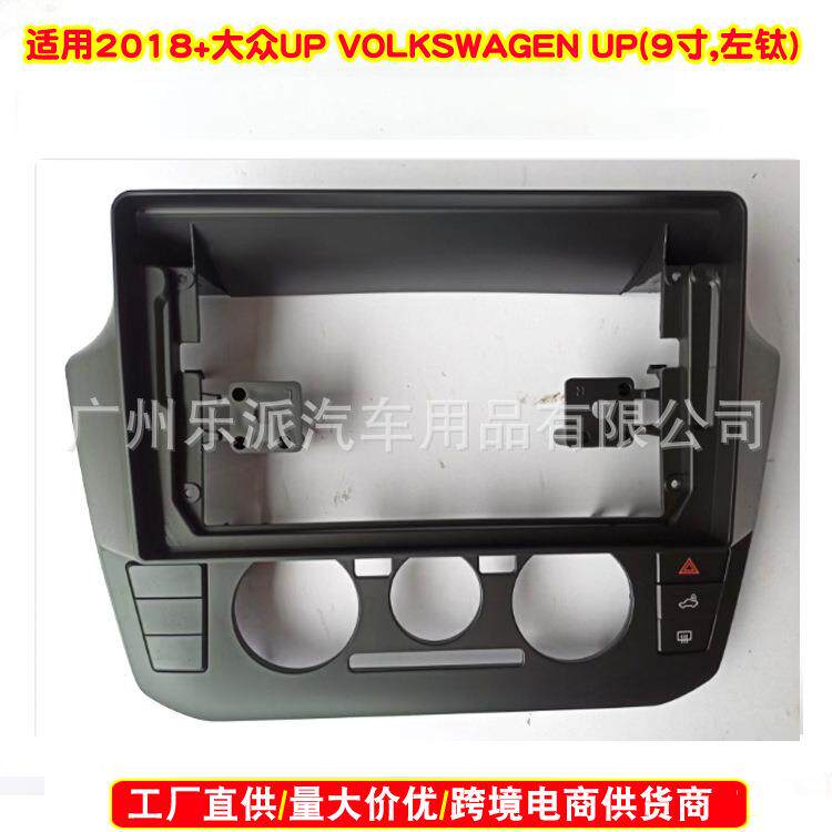 适用2018+大众UP VOLKSWAGEN UP音响DVD改装面框安卓导航面板