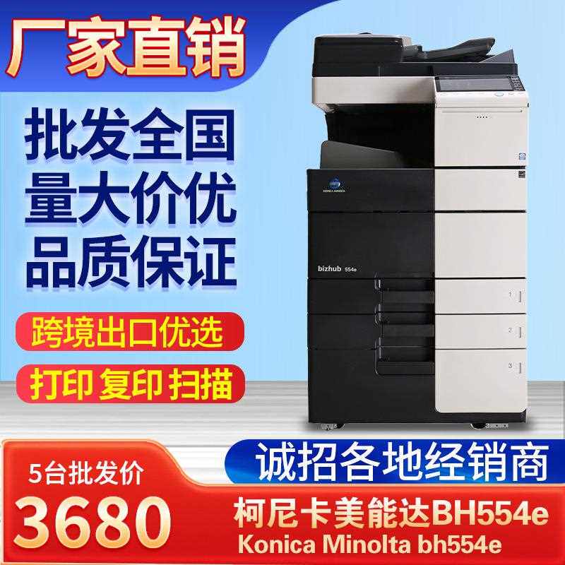 konica bizhub554e printers柯美高速复印机图文店打印机商业大型