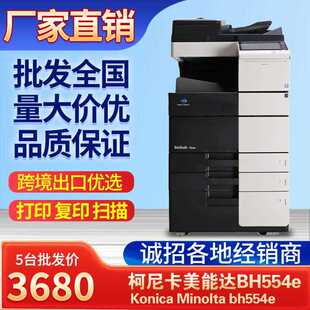 bizhub554eprinters柯美高速复印机图文店打印机商业大型
