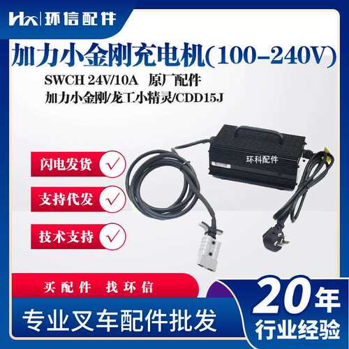 加力小金刚(100-240V)SWCH 24V/10A加力小金刚/龙工小精灵