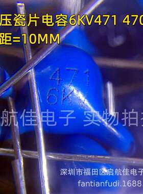 6KV471高压瓷片电容470PF 6000V高频0.47nF陶瓷 直插1000个/袋