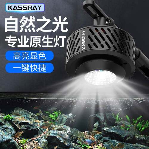 KASSRAY智能鱼缸灯可APP控制水草灯原生灯全光谱A5A8A9鱼缸支架灯
