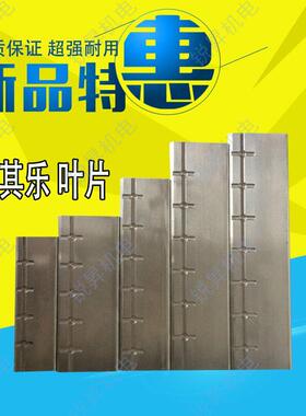 里其乐真空泵叶片VC100/202/303铝片旋片VCB20/VCE60/VCA60刮片