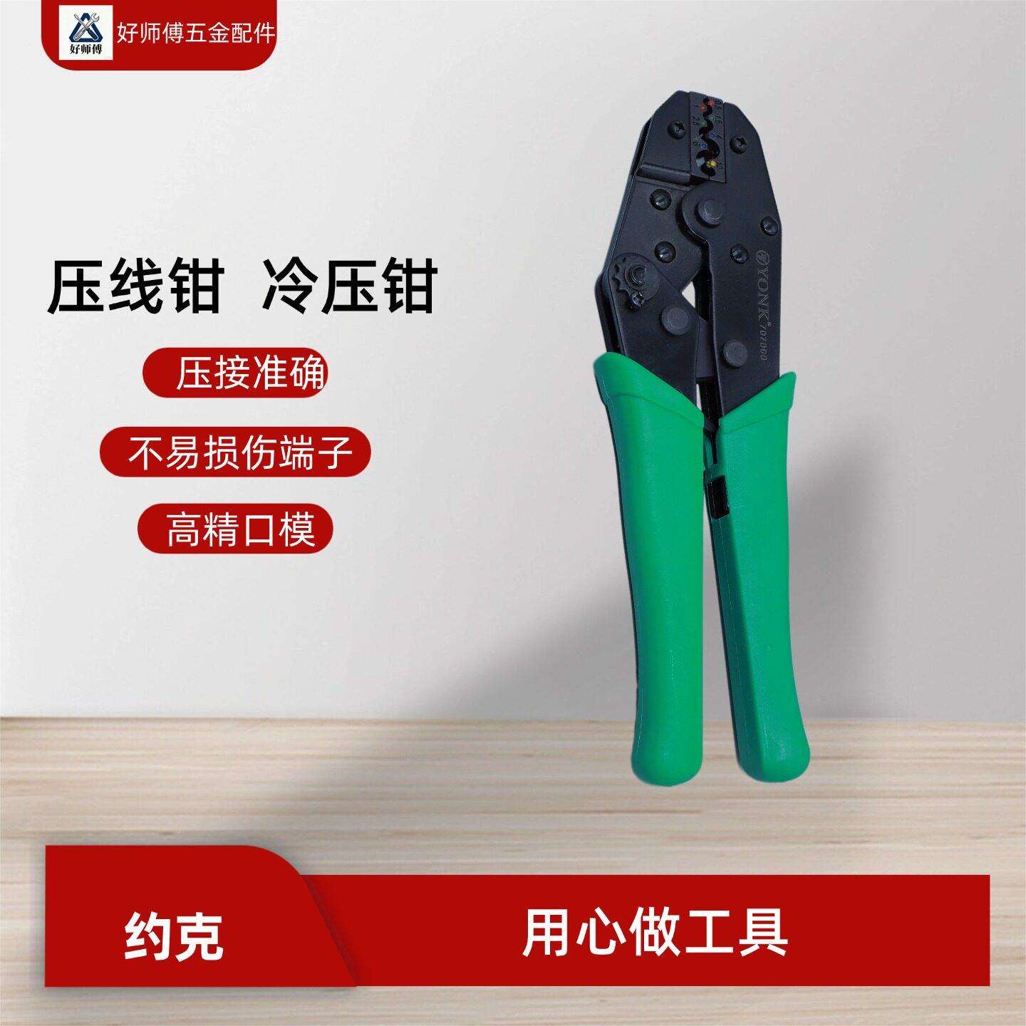 约克工具冷压端子压线钳接线端子夹线钳子电工专用管型端子压线钳