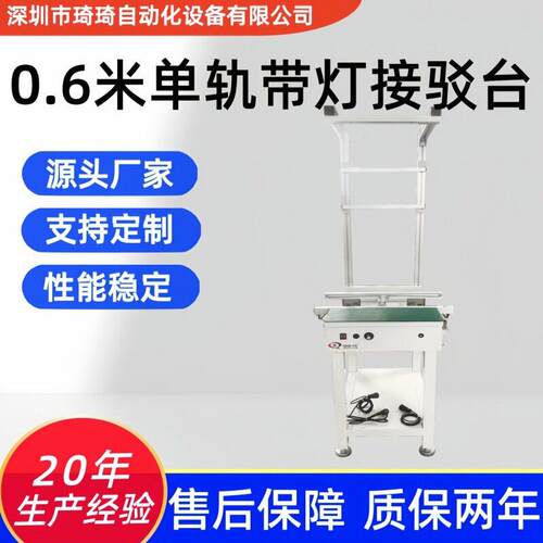 琦琦自动化 0.6米轨带灯接驳台 接驳输送机 PCB输送接驳设备