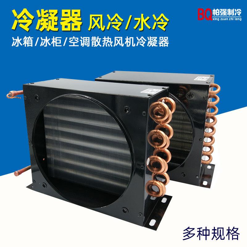 冰柜冷柜冷凝器 风冷水冷铝翅片冷凝器 铜管散热器翅片换热器