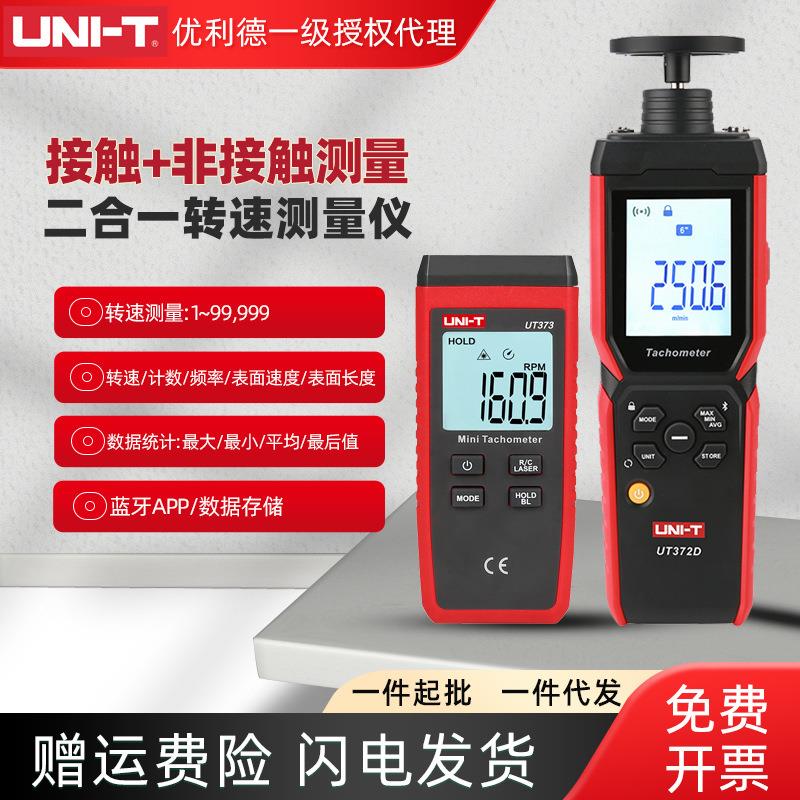 优利德转速表UT371/UT372D数显转速计非接触光电马达电机测转速仪