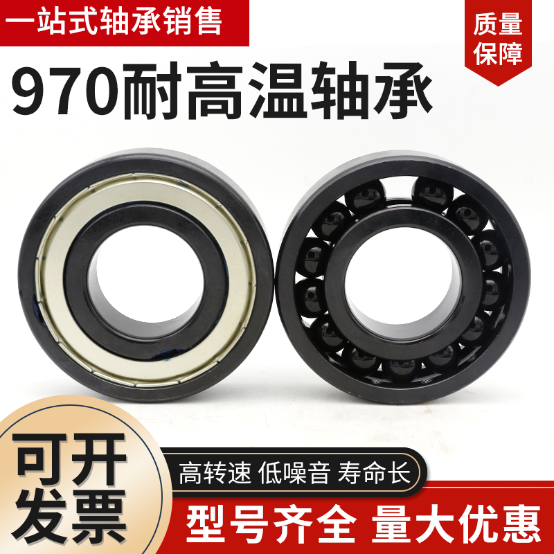 进口耐高温800度轴承970215 970216 970217 970218 970219 ZZ