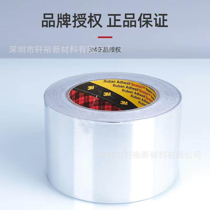 3m1436铝箔胶带耐高温导热阻燃金属屏蔽胶带管道热反射3m铝箔胶带