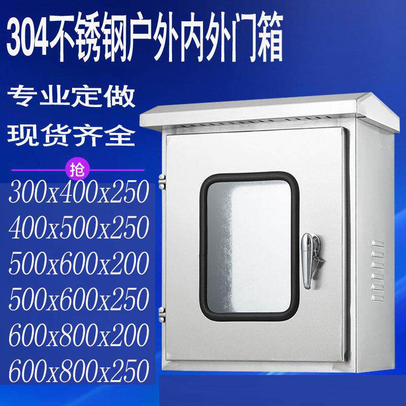 304户外配电箱双门不锈钢防水控制箱双层门内外门电箱仪表箱定制