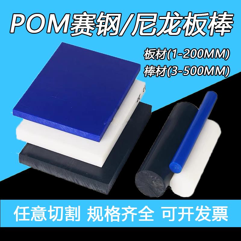 白色pom板棒蓝色聚甲醛板赛钢板加纤尼龙板板PP板PE板零切1-200mm